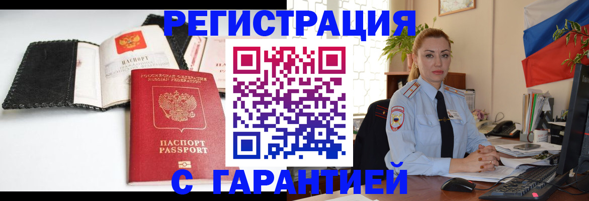прописка регистрация в Керчи