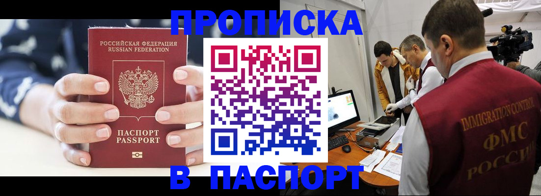прописка в квартире в Керчи